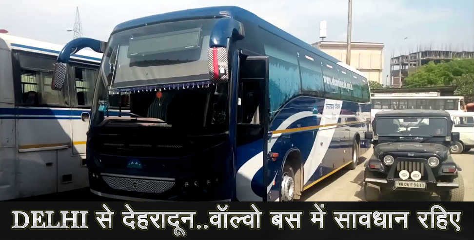 उत्तराखंड: officer's bag Stolen in Volvo bus