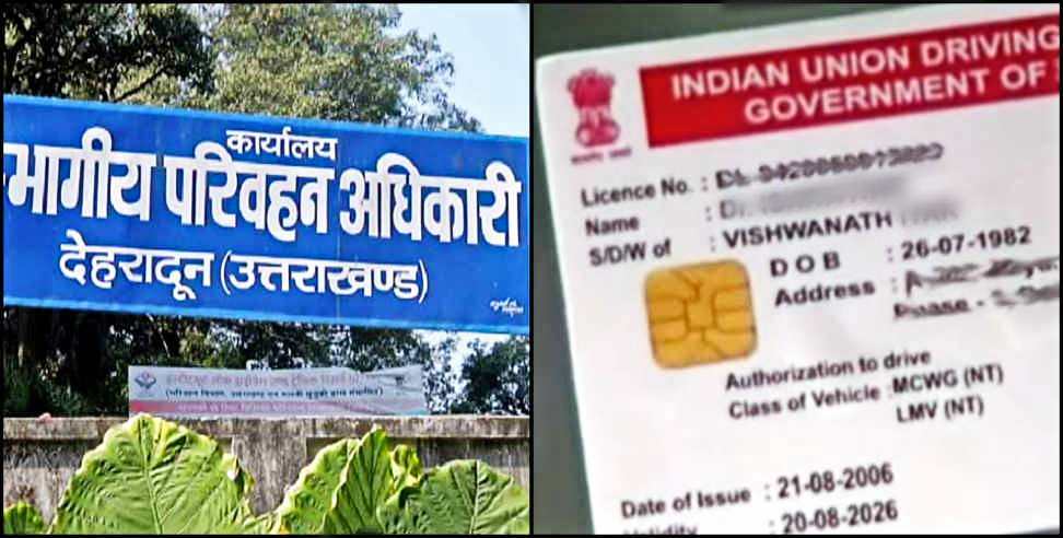 Driving License Dehradun: New Rules for driving license in Dehradun
