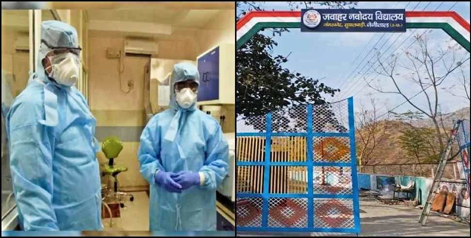 Uttarakhand Corona Containment Zone: 11 Coronavirus positive found in JNV Gangarkot Suyalbari Nainital