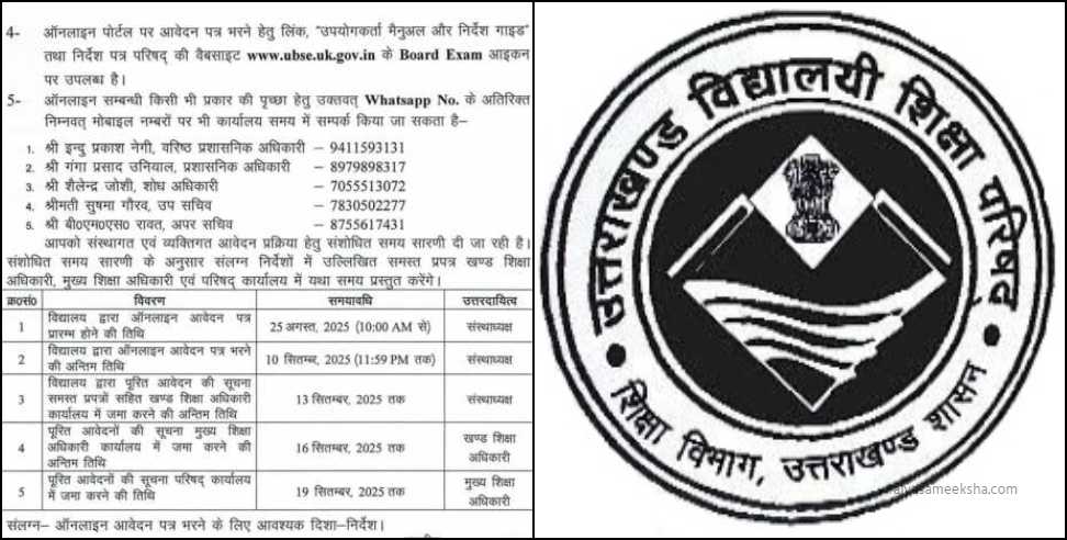 10th-12th Exam 2026: Online application instructions for 10th-12th Examination 2026
