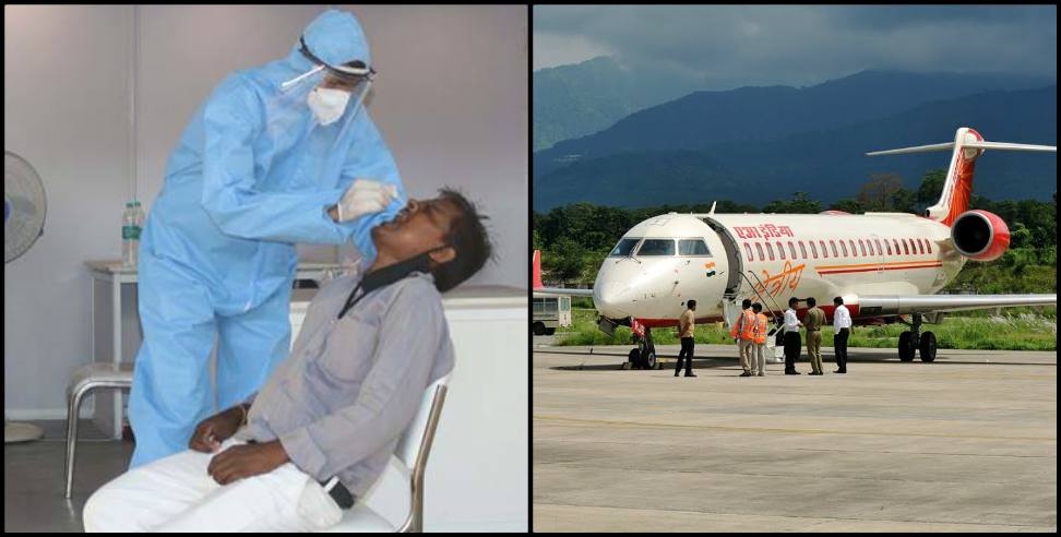 Dehradun Airport Coronavirus Testing: Coronavirus Testing at Dehradun Airport