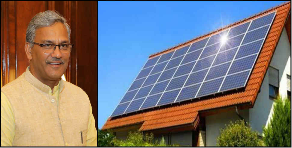 उत्तराखंड सोलर प्लांट योजना: Rooftop solar plant yojna phase two in uttarakhand