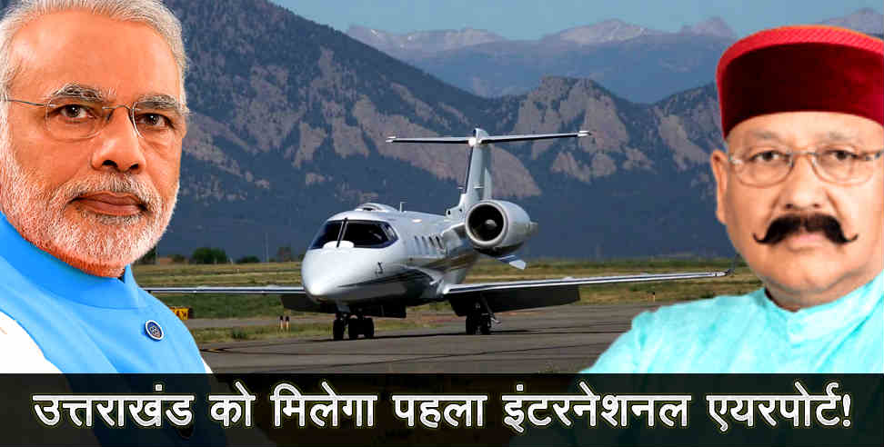 Uttarakhand news: Uttarakhand to get first international airport 