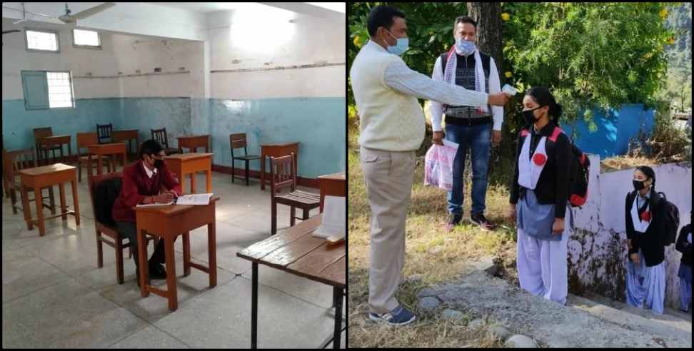 Uttarakhand schools: School to open in uttarakhand from 8th February
