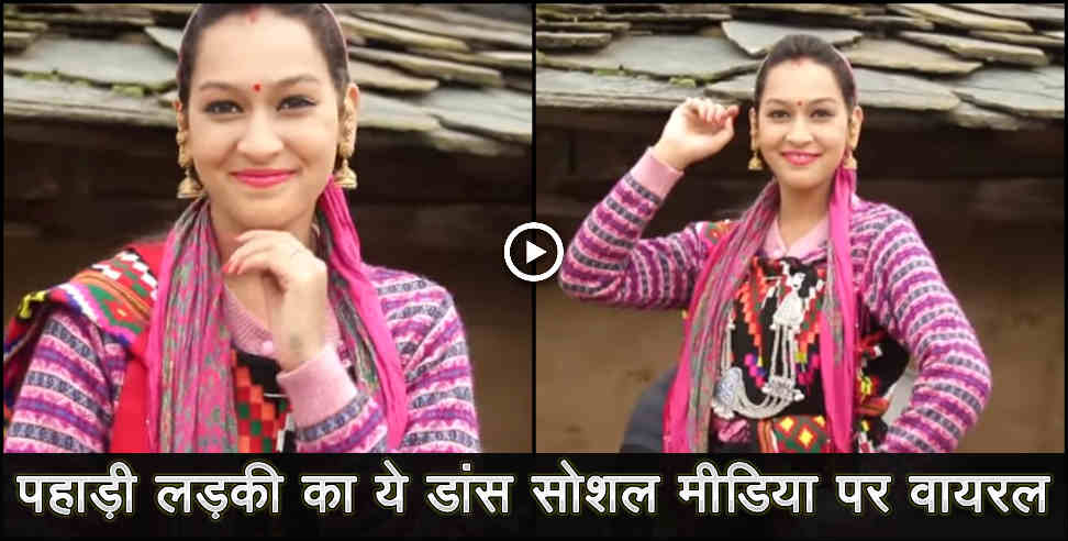 उत्तराखंड: sapna chauhan naati dance being viral