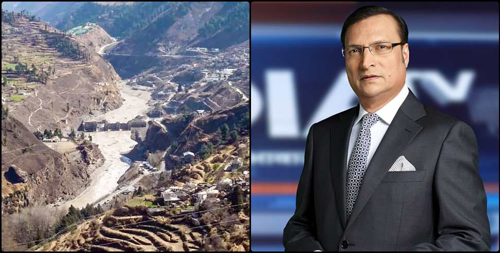 Rajat Sharma Chamoli Disaster: Rajat Sharma gave 64 lakh rupees for Chamoli disaster victims