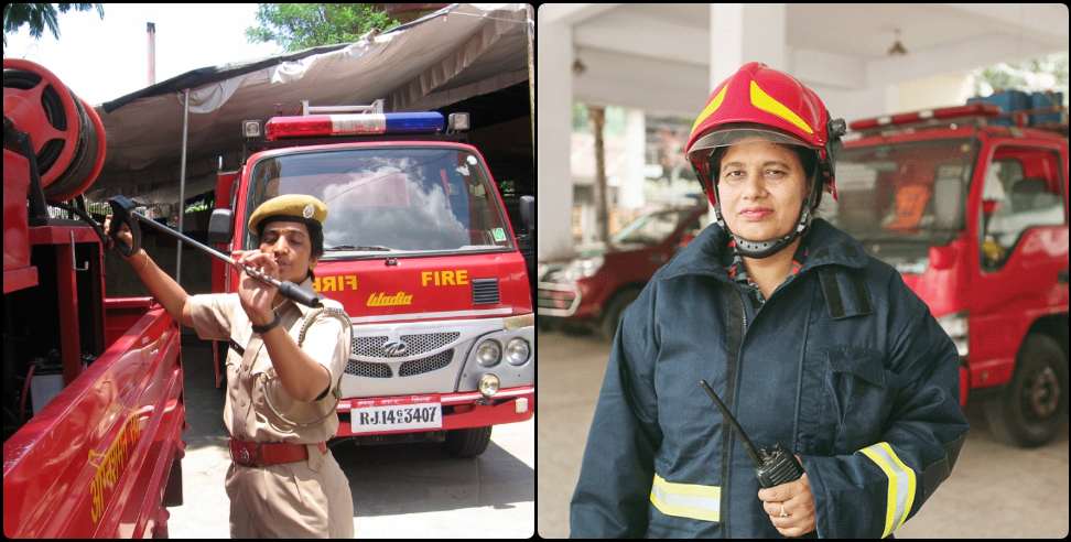 Women Fire Brigade Recruitment Uttarakhand: Women fire brigade recruitment in Uttarakhand