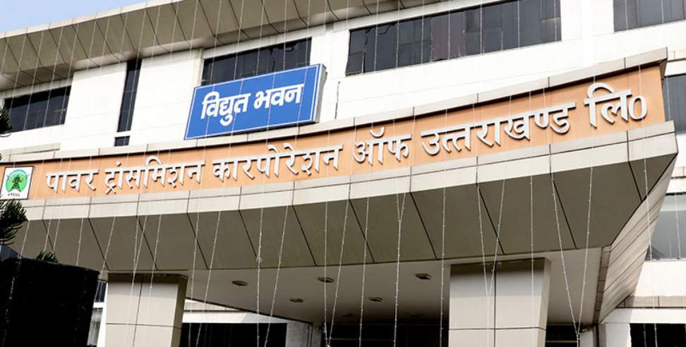 UPCL MD removed: Uttarakhand Power Sector Sees Key Leadership Changes