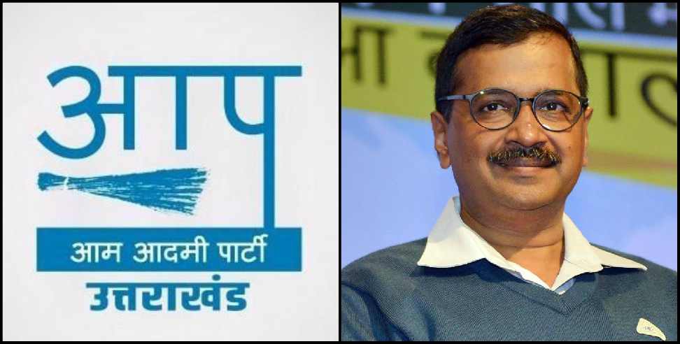 Uttarakhand Assembly Elections: Preparation of Aam Aadmi Party for Uttarakhand assembly elections
