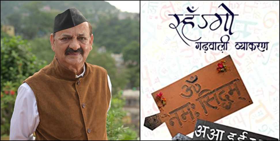 Sonhgo Garhwali Grammar: Sonhgo Garhwali Grammar Book by Pandavaas