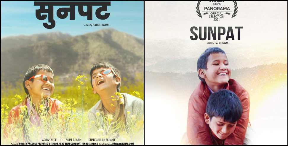 Garhwali film sunpat international film festival: Garhwali film sunpat selected for international film festival