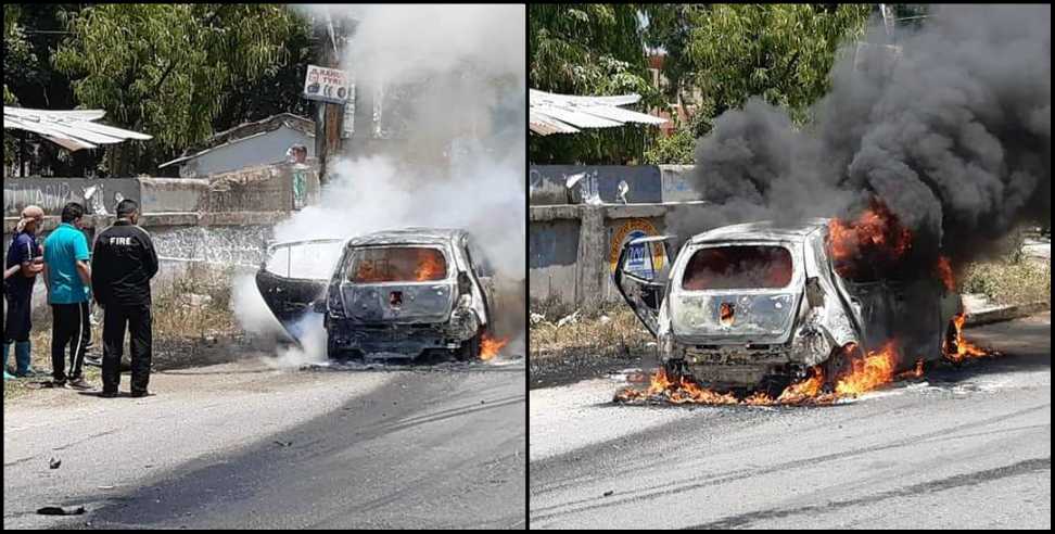 Rishikesh car fire: Rishikesh car catch fire