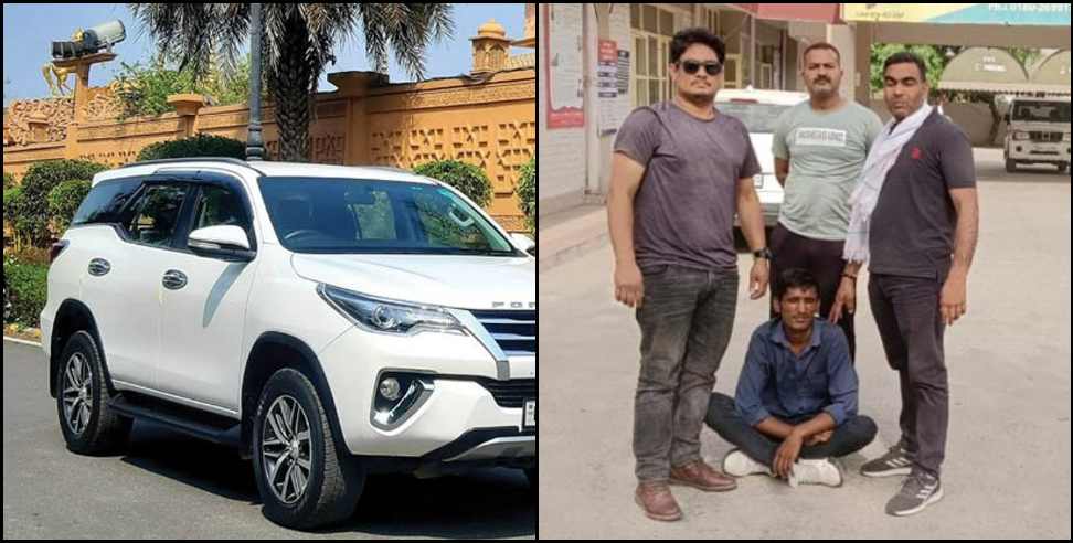 Uttarakhand Fortuner Car Thief Ankit: Uttarakhand Fortuner car Thief Ankit arrested