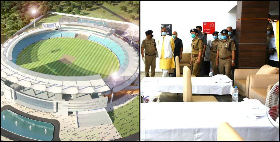 Dehradun Cricket Stadium: Dehradun Cricket Stadium built as Kovid Care Center