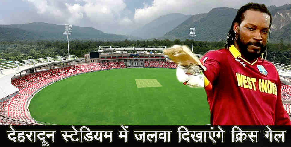 उत्तराखंड न्यूज: afganistan and west indied one day series in dehradun criket stadioum