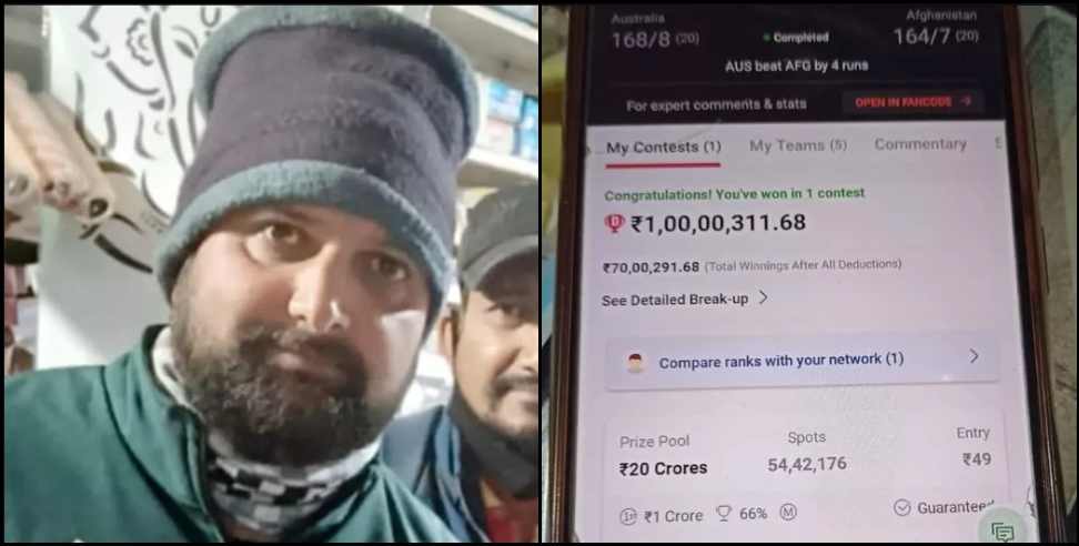 tehri garhwal chamba dhirendra rawat: Dhirendra Rawat of Tehri Garhwal Chamba won Rs 1 crore on Dream11