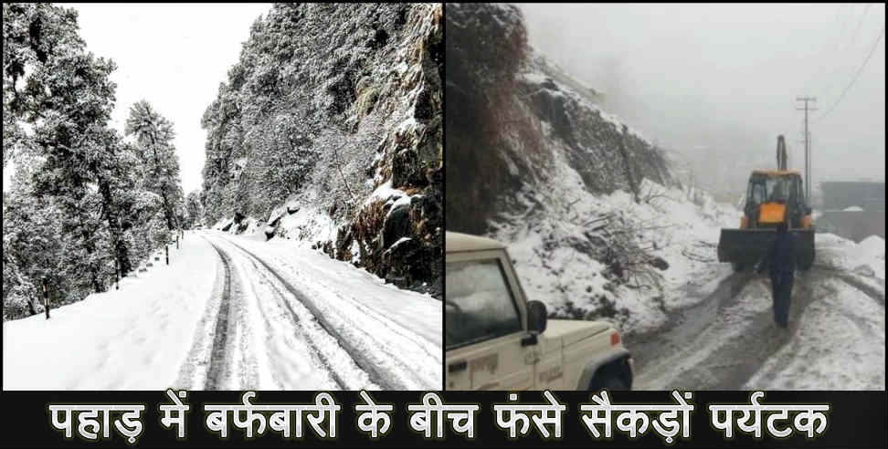 उत्तराखंड: Rain snowfall in uttarakhand people stuck