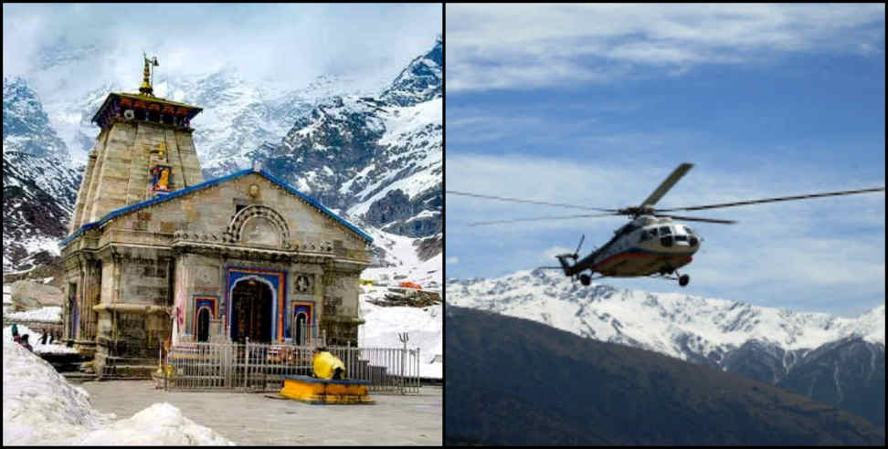 Chardham Yatra 2020: kedarnath dham heli services price 2020