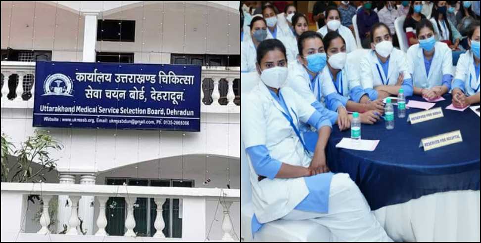 Nursing Officer Recruitment: Recruitment process for 587 nursing officers begins