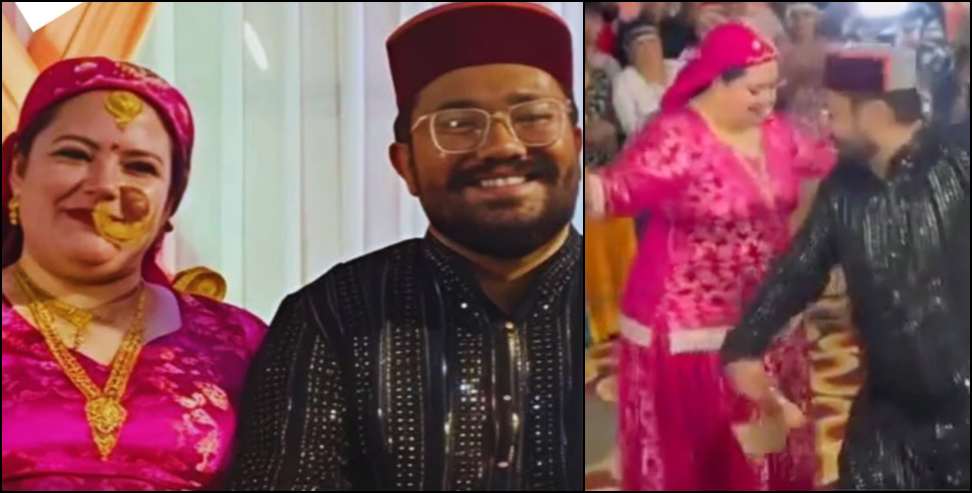 American bride Uttarakhand: Marriage of Uttarakhand boy and American girl