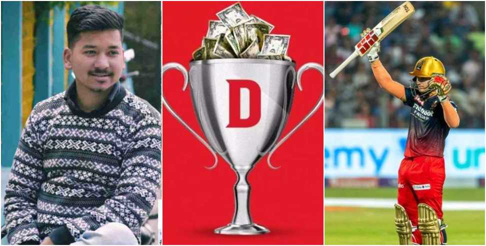 Almora Prashant Bora Won Rs 1 Crore 50 Lakh In Dream11