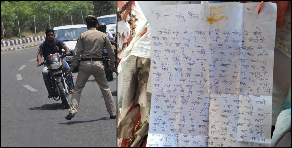 Almora Police Golu Devta: youth complaint to Golu Devta against almora police