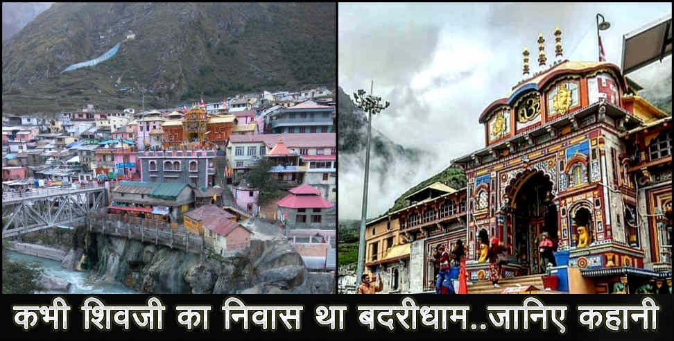 उत्तराखंड न्यूज: story of badrinath dham uttarakhand