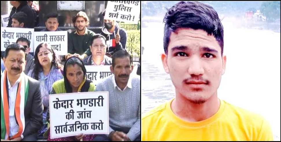 kedar bhandari missing rishikesh: Uttarakhand Kedar Bhandari missing case