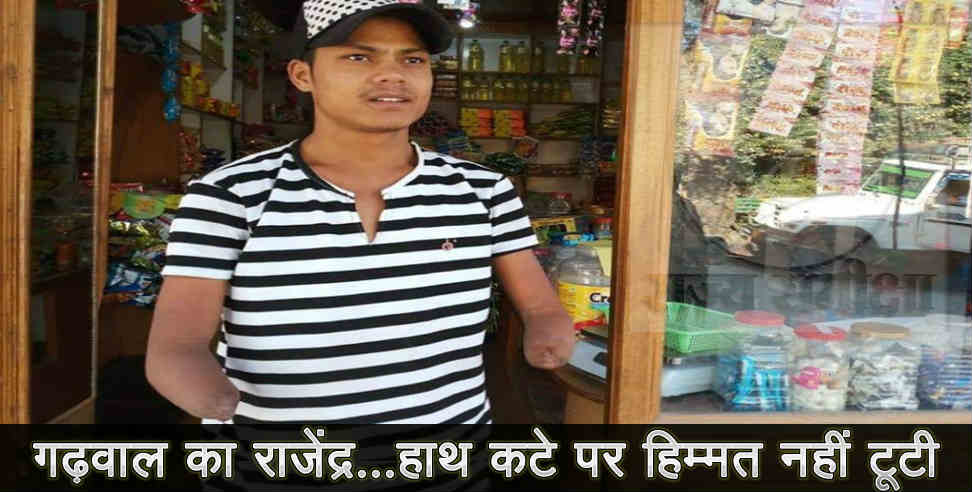 Rajendra Negi Chamba: handicap young inspiration rajendra negi of chamba uttarakhand