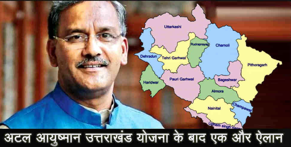 उत्तराखंड: CM HELPLINE FOR UTTARAKHAND PEOPLE