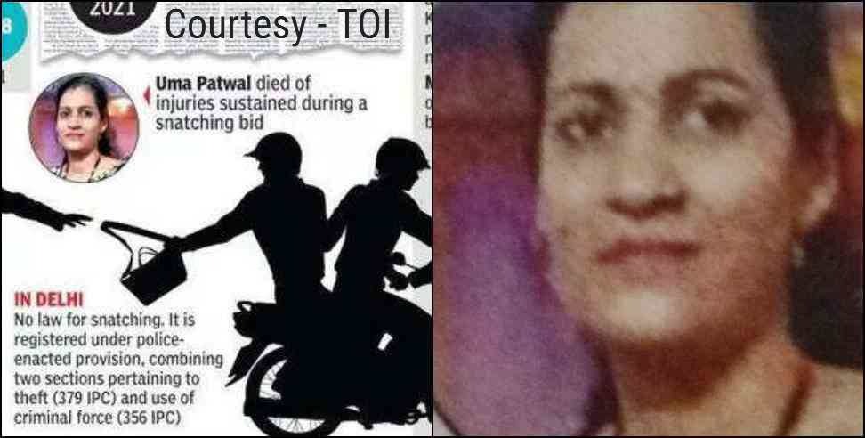 Uma Patwal Delhi: Uma Patwal dies of chain snatching in Delhi