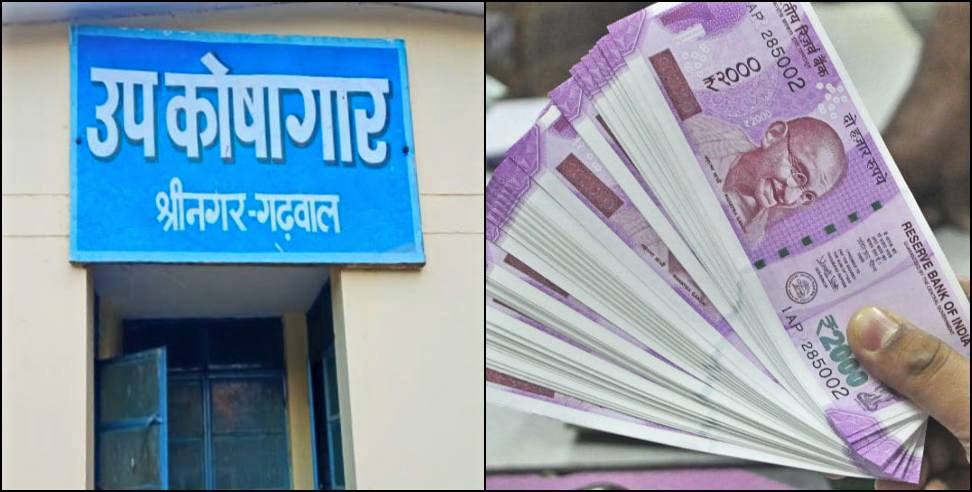 Srinagar Garhwal Treasury Scam: Rs 38 lakh Scam in Srinagar Garhwal Treasury