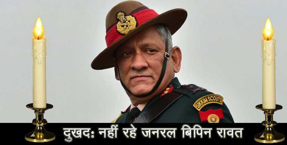 CDS Bipin Rawat Helicopter Crash kannur: CDS Bipin Rawat passed away in Helicopter Crash kannur