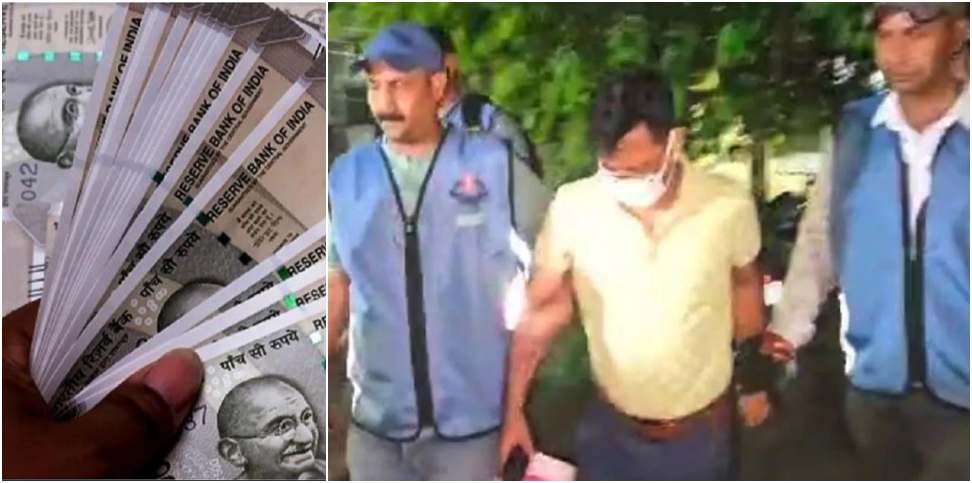 Inspector caught taking bribe: Marketing Officer Caught Red Handed Taking Bribe of 50 Thousand In Uttarakhand