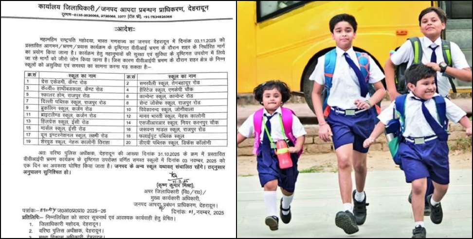 Schools in Dehradun: 20 schools in Dehradun will remain closed on 3 November