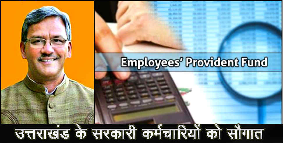 उत्तराखंड: Online GPF app for govt employees in uttarakhand