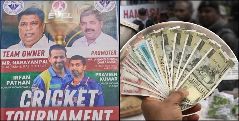 Haldwani cricket tournament fraud: Cricket Tournament Fraud in Haldwani