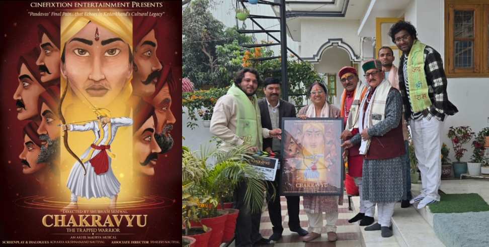 Chakravyu Film: first musical film Chakravyu launched