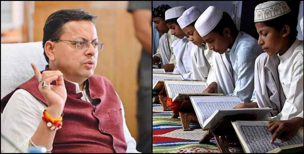 Uttarakhand illegal madrasa: Illegal madrasas will be closed in Uttarakhand