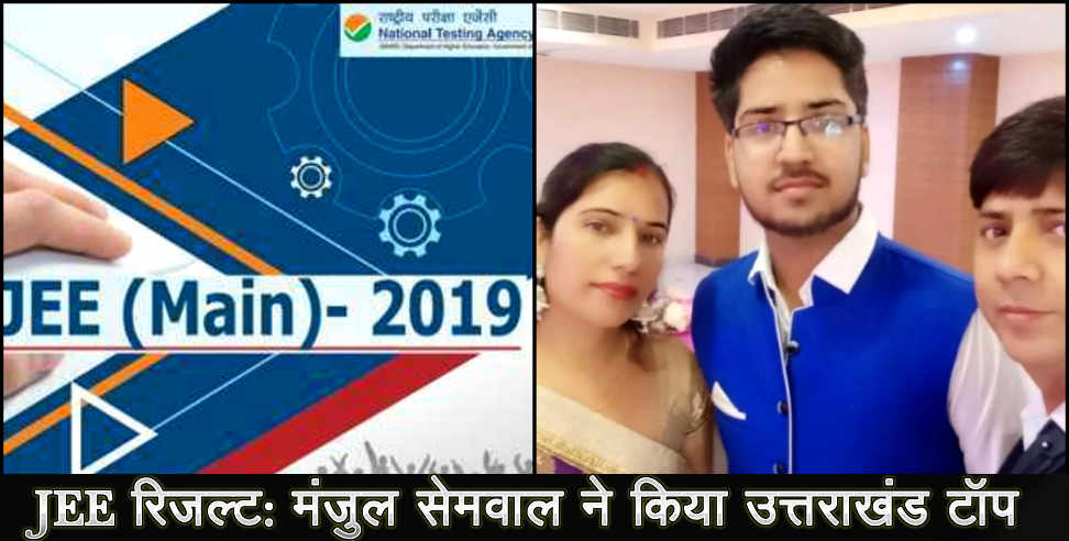 उत्तराखंड: Pallav semwal topper of jee mains in uttarakhand