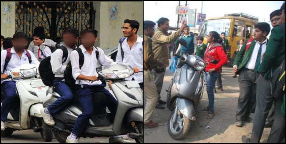 dehradun scooty challan 25 thousand: Dehradun minor student scooty bike 25 thousand challan