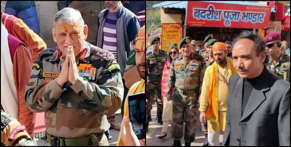 bipin rawat: Army chief  bipin rawat visit in badrinath