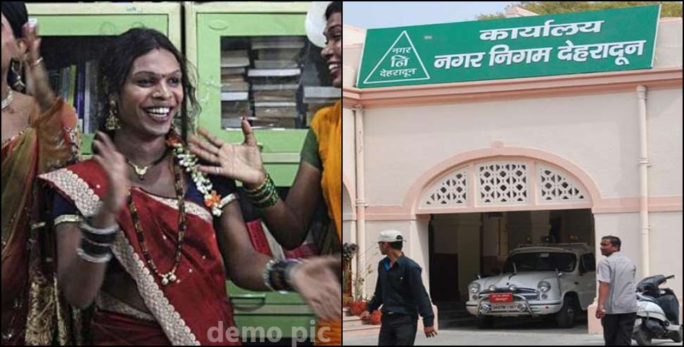 Dehradun Nagar Nigam meeting: Dehradun Fixes Transgender Badhai Amount