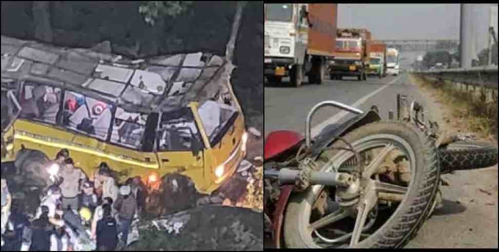 Uttarakhand Sunday road accident: 12 people died in road accidents on Sunday in Uttarakhand