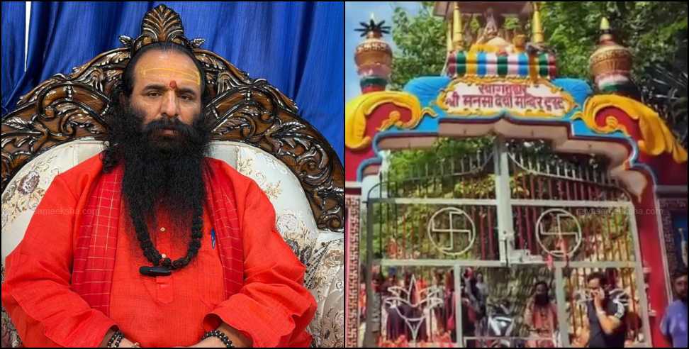 Mansa Devi Temple: Mansa Devi Temple Introduces New Rules for Devotee Safety
