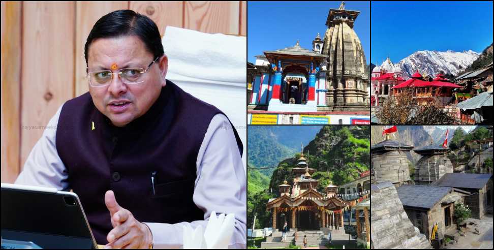 Winter Chardham Yatra: CM Dhami instruct officers to start Winter Chardham Yatra