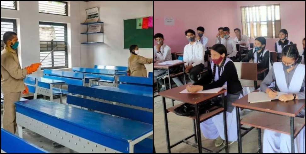 haridwar school close 27 july: Schools will remain closed in Haridwar till July 27