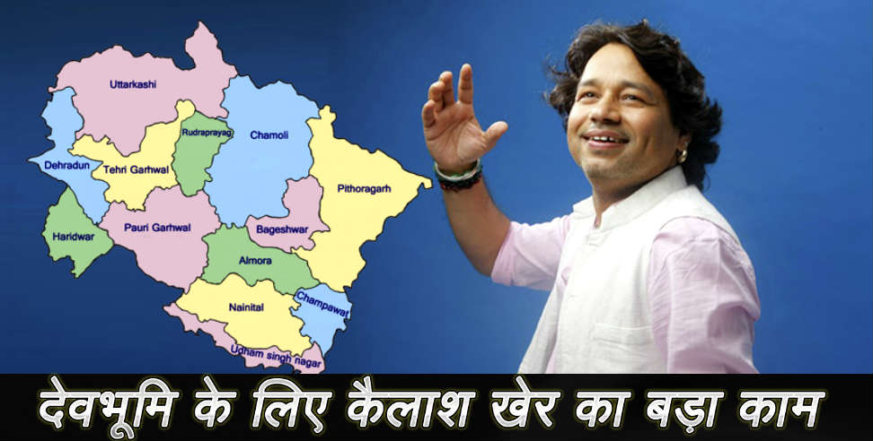 उत्तराखंड: kailash kher to open music academy in uttarakhand