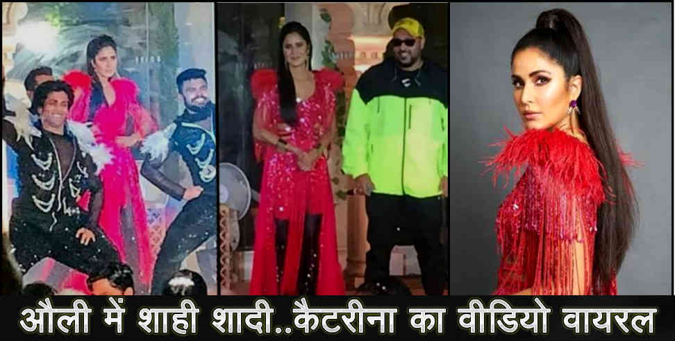 उत्तराखंड न्यूज: katrina kaif in auli royal wedding