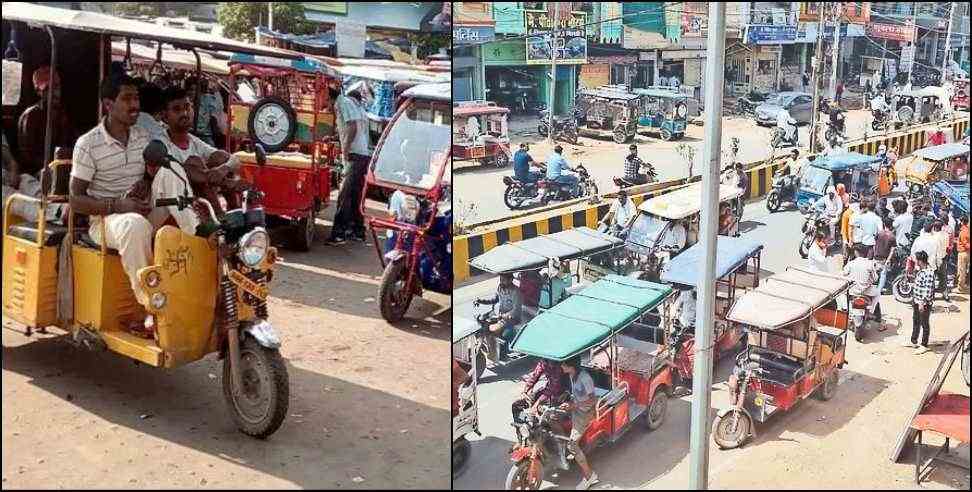 haldwani e rickshaw ban: E rickshaw ban on main roads of Haldwani